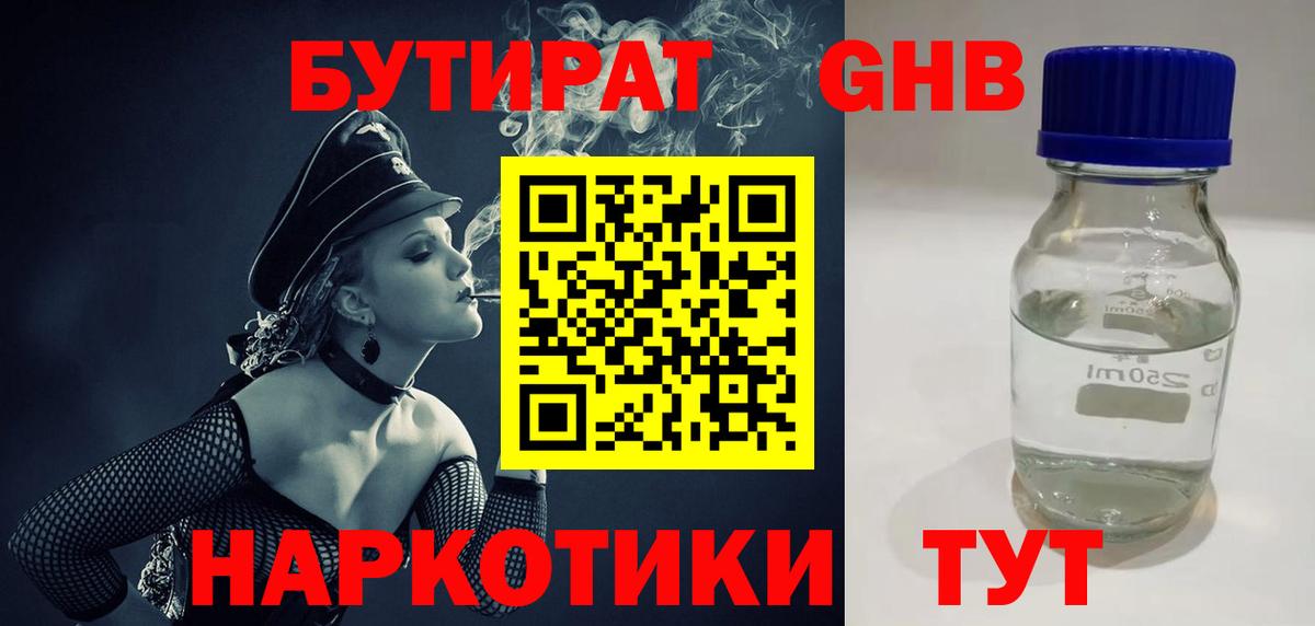 БУТИРАТ  БУТИРАТ BDO  Вход с VPN  Кинель 