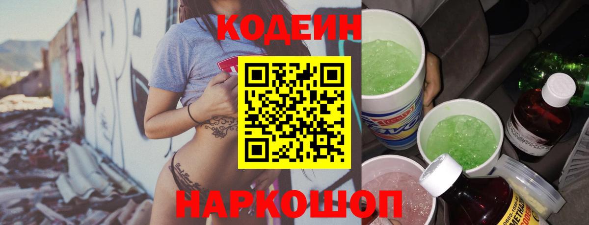 Кинель  Codein Purple Drank  Codein напиток Lean (лин)  Вход с VPN 