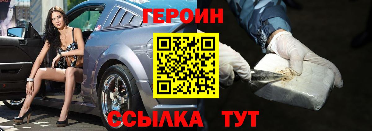 ГЕРОИН VHQ  Вход с VPN  Кинель 