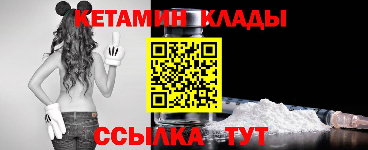 Кинель  КЕТАМИН VHQ  Вход с VPN 