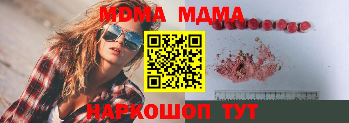 Кинель  MDMA  Вход с VPN  MDMA crystal 