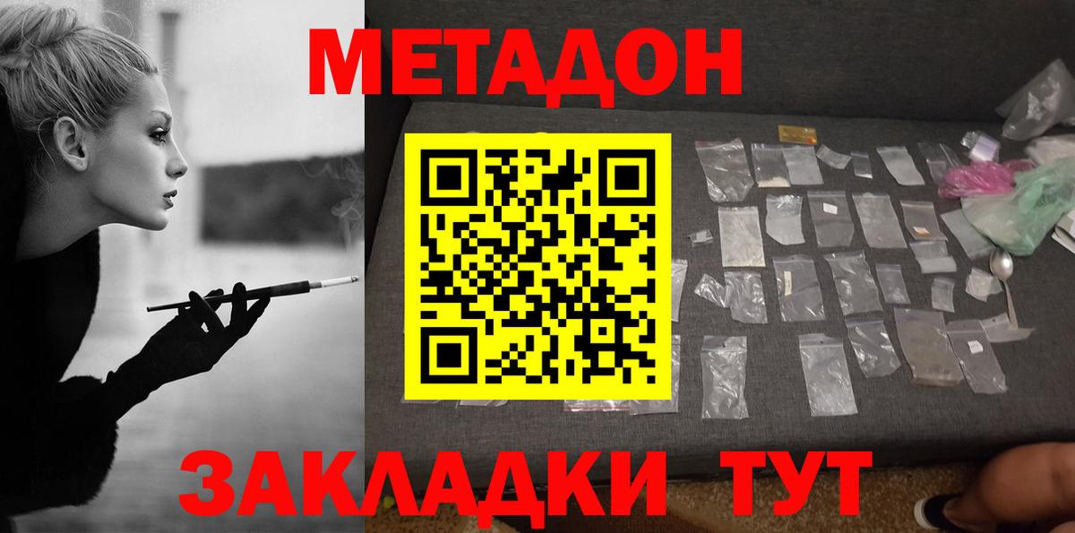 МЕТАДОН мёд  Метадон кристалл  Кинель  Вход с VPN 