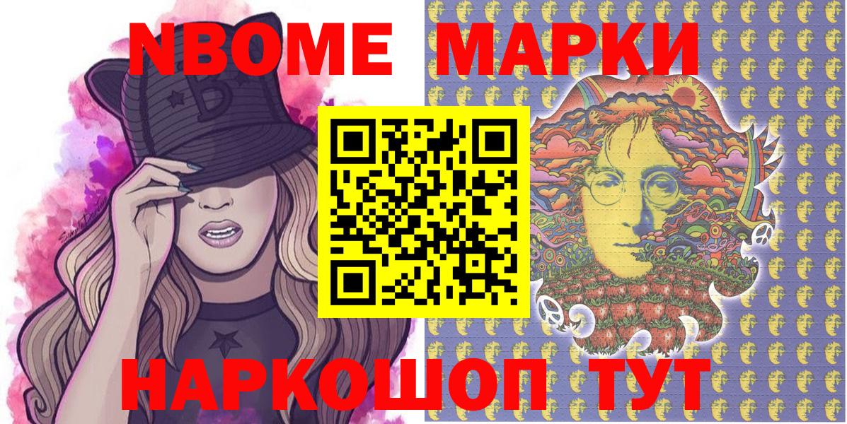 Кинель  Марки NBOMe 1,5мг  Вход с VPN 