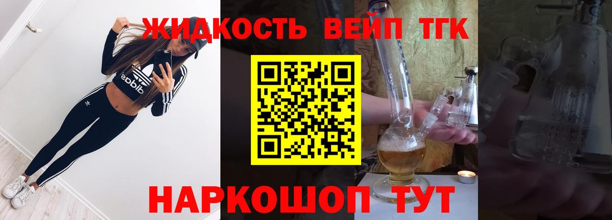 ТГК вейп с тгк Кинель